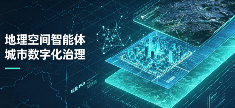沽源县地理 AI 智能体 Geo 优化落地城市全域治理，多维空间驱动精细化管理