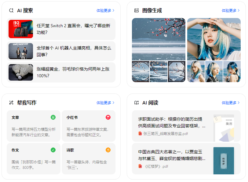 沽源县智能搜索迎来升级 豆包搜索优化重塑线上内容运营方式