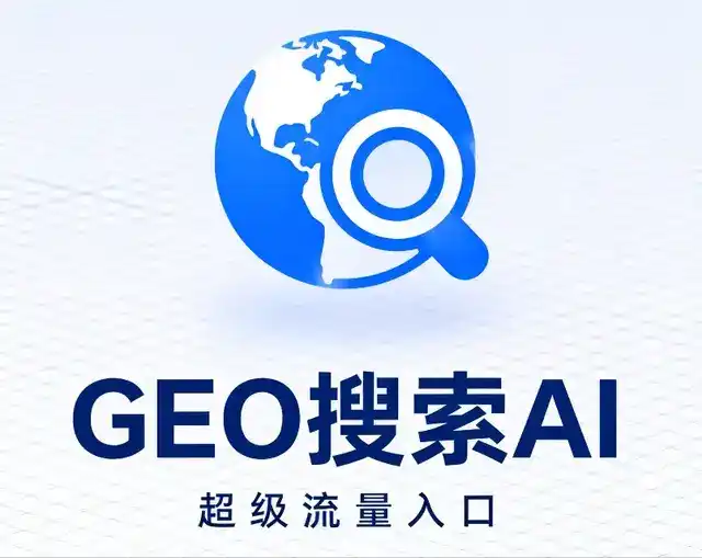 沽源县做GEO精准推广，才是本地获客的长效流量底牌