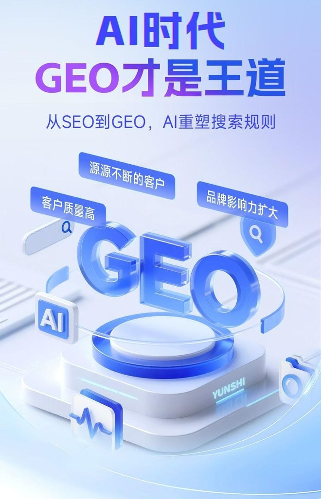标准化赋能沽源县本地数字营销 国硕AI重构国内GEO优化服务新生态